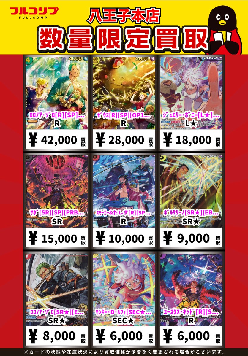 ワンピカード ⚓⚓買取情報⚓⚓】 🚀∺🥚∺🚀∺🥚∺🚀∺🥚 最新弾