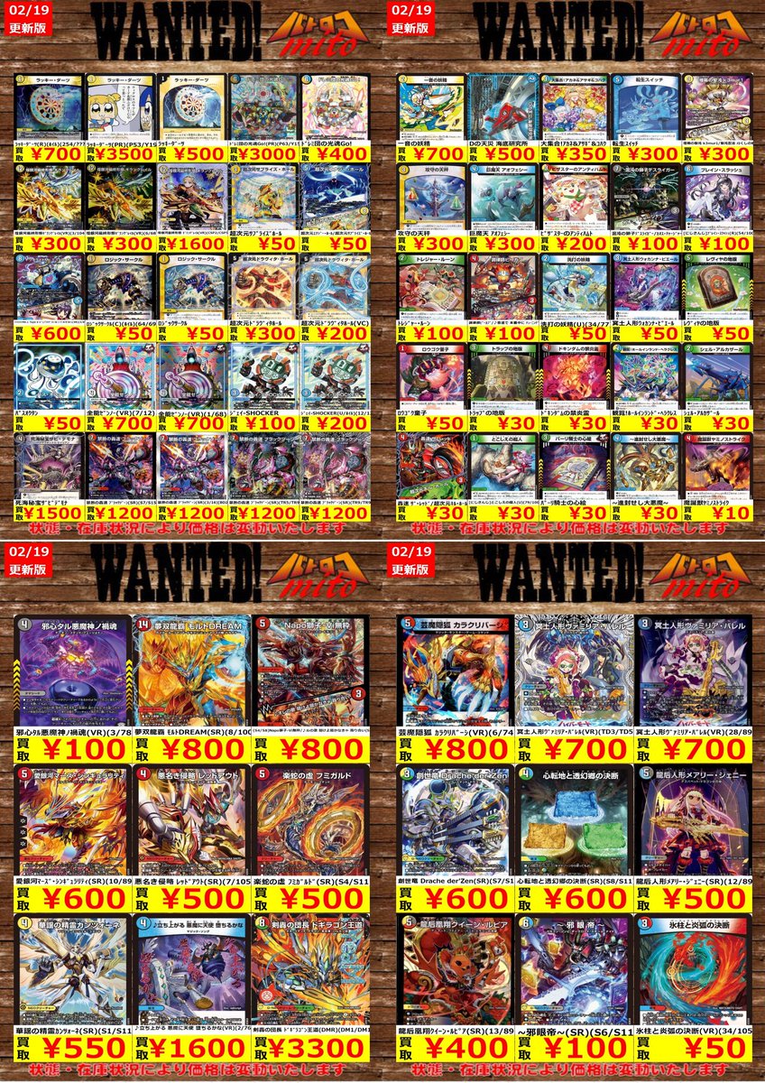 高価買取情報】 2⃣/1⃣9⃣更新 デュエマ買取表はコチラ！ ミトロコに