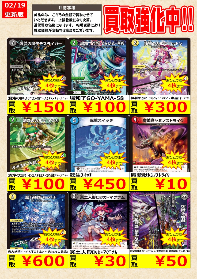 デュエルマスターズ】 ノーマルカード買取強化中！ お一人様各タイトル
