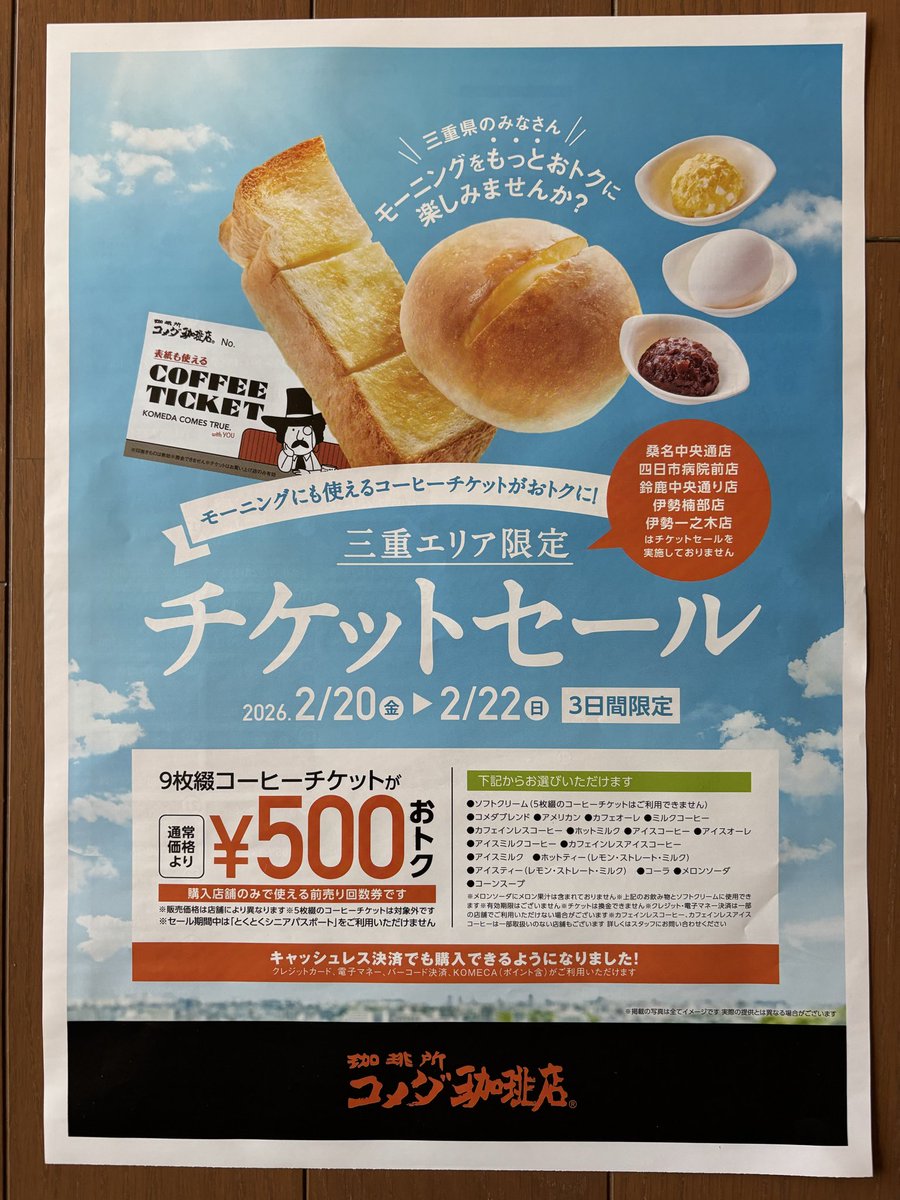 9枚綴コーヒーチケットが通常価格より ¥500 おトク」と言うことなん