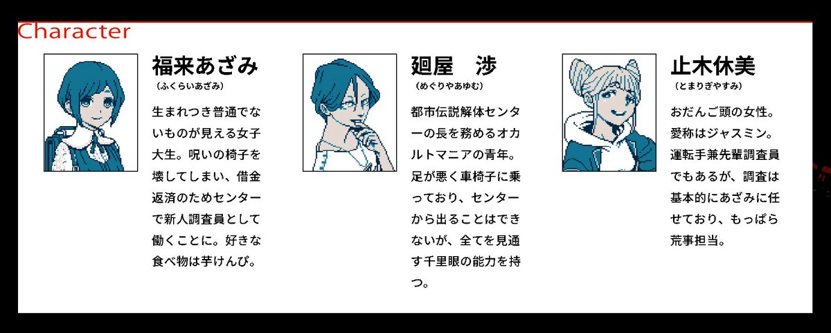 特集では、8冊の「読むとゾクゾクする小説」のあらすじに加えて ・登場
