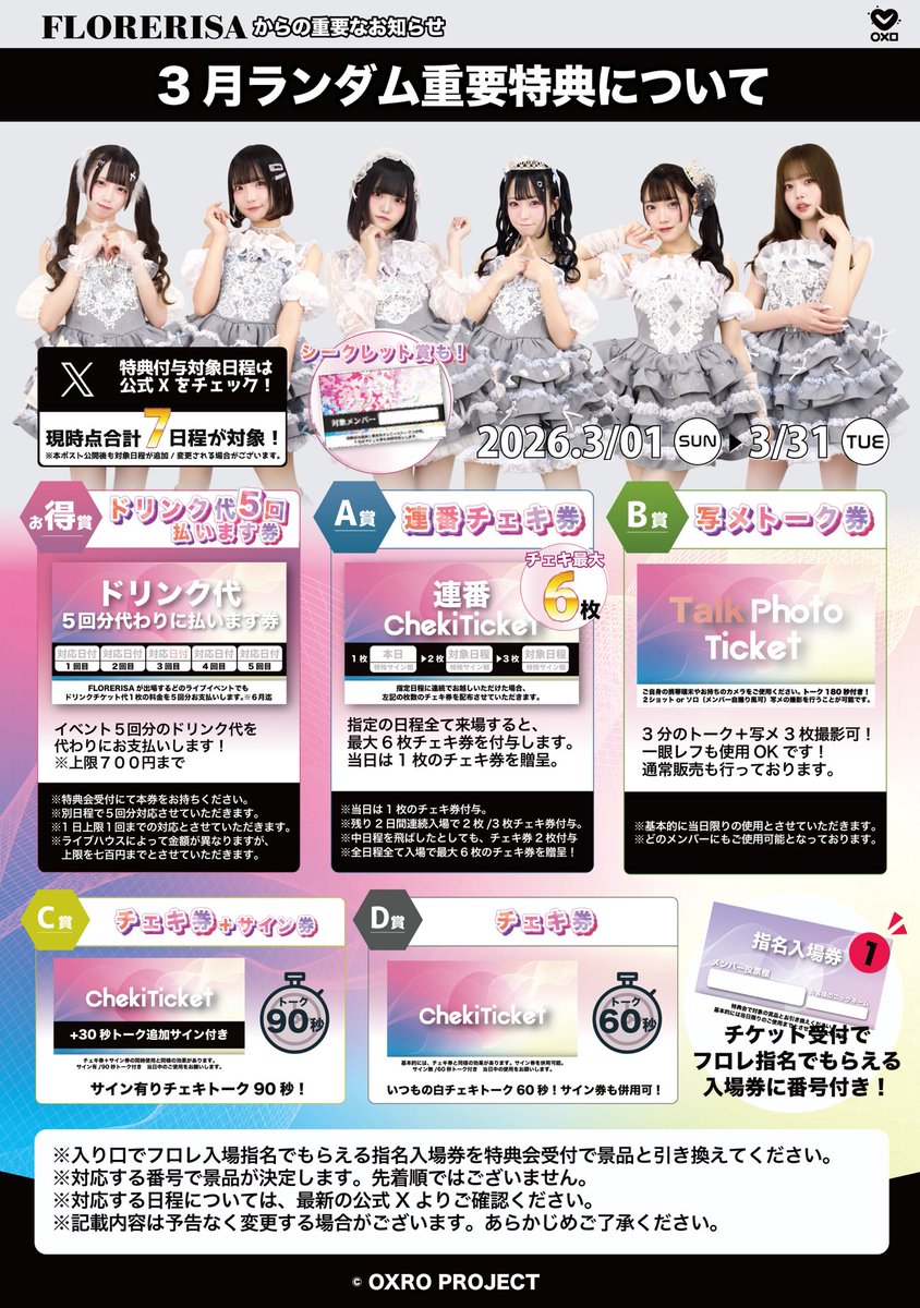 🔥❤️‍🔥【重要】2026.3/1（日）❤️‍🔥🔥 ----❤️‍🔥指名入場特典