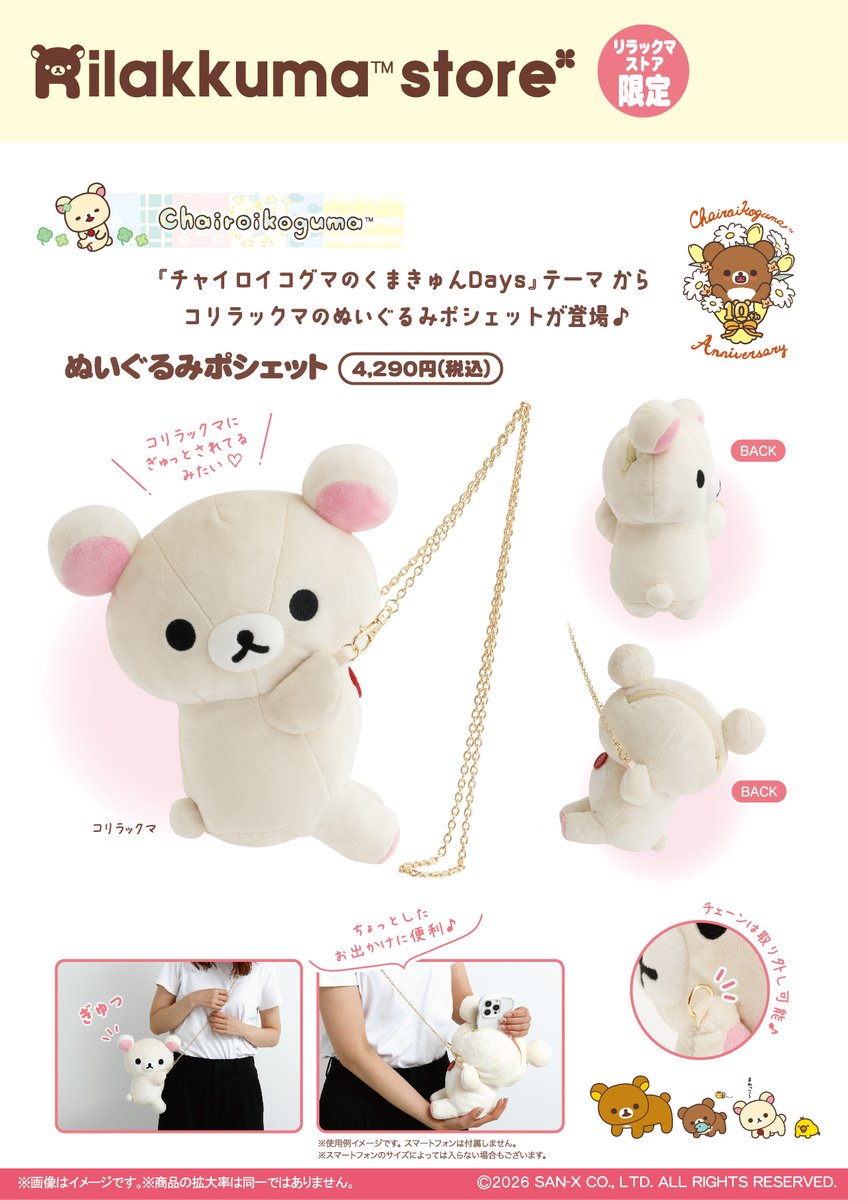 リラックマストア&すみっコぐらしshop【公式】 (@_rks_official