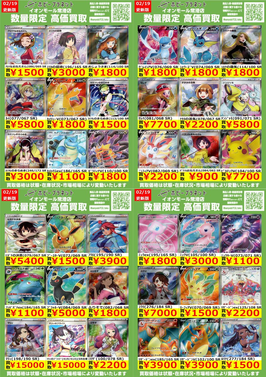 ポケカ】 ✨SR③✨ 数量限定！高価買取表です！！ お持ち込みお待ちし