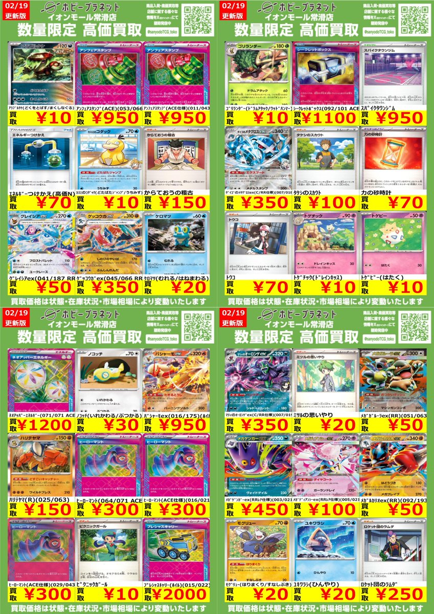 ポケカ】 数量限定！高価買取表です！！ お持ち込みお待ちしております
