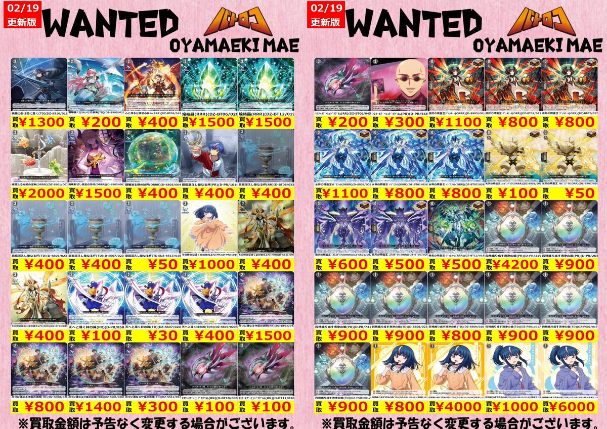 買取情報】 #ヴァンガード 買取表を更新しました～°˖✧◝(⁰▿⁰