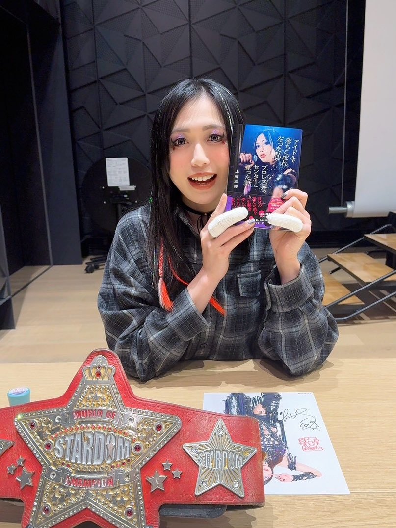 ついに明日！#沙弥様自伝📚 #アイドルで落ちこぼれだった私がプロレス