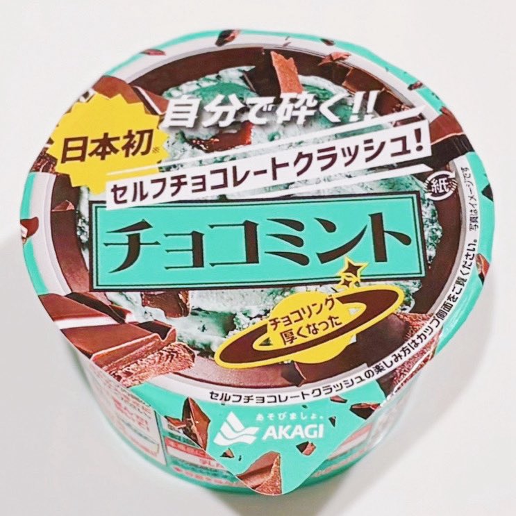 チョコミントの日！ ⁡ チョコミントアイスで優勝です🍨