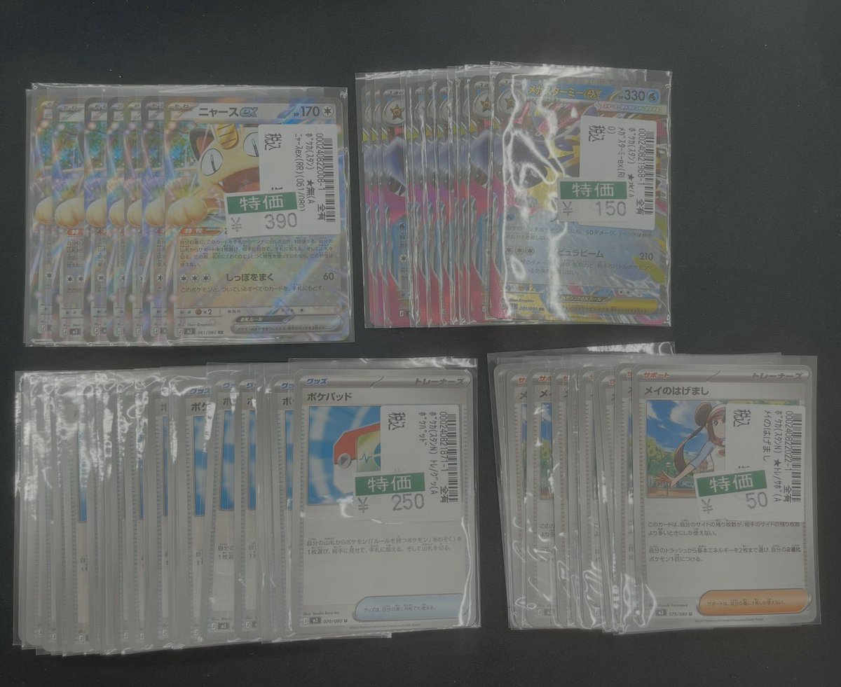 こんにちは🌞 #ポケカ 🌟🌟数量限定特価🌟🌟その① 新たに追加いたし