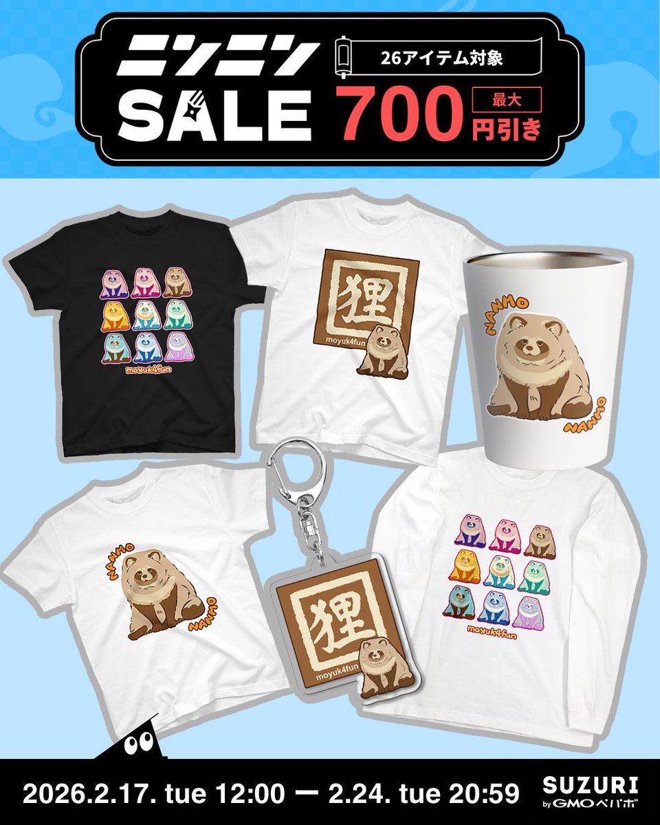 オリジナルグッズ販売中✨ 対象アイテムが最大700円引きのニンニン