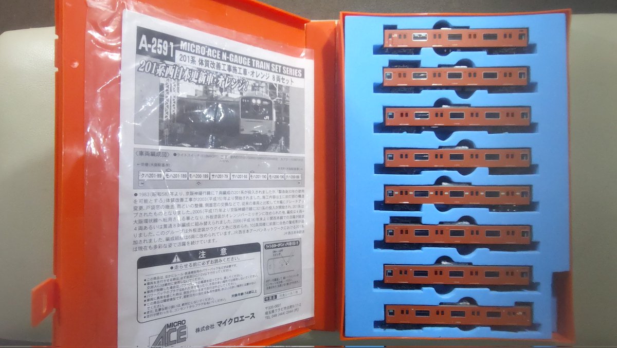 譲渡品のお知らせ】その560 MICRO ACE A-2591 201系体質改善工事施工後