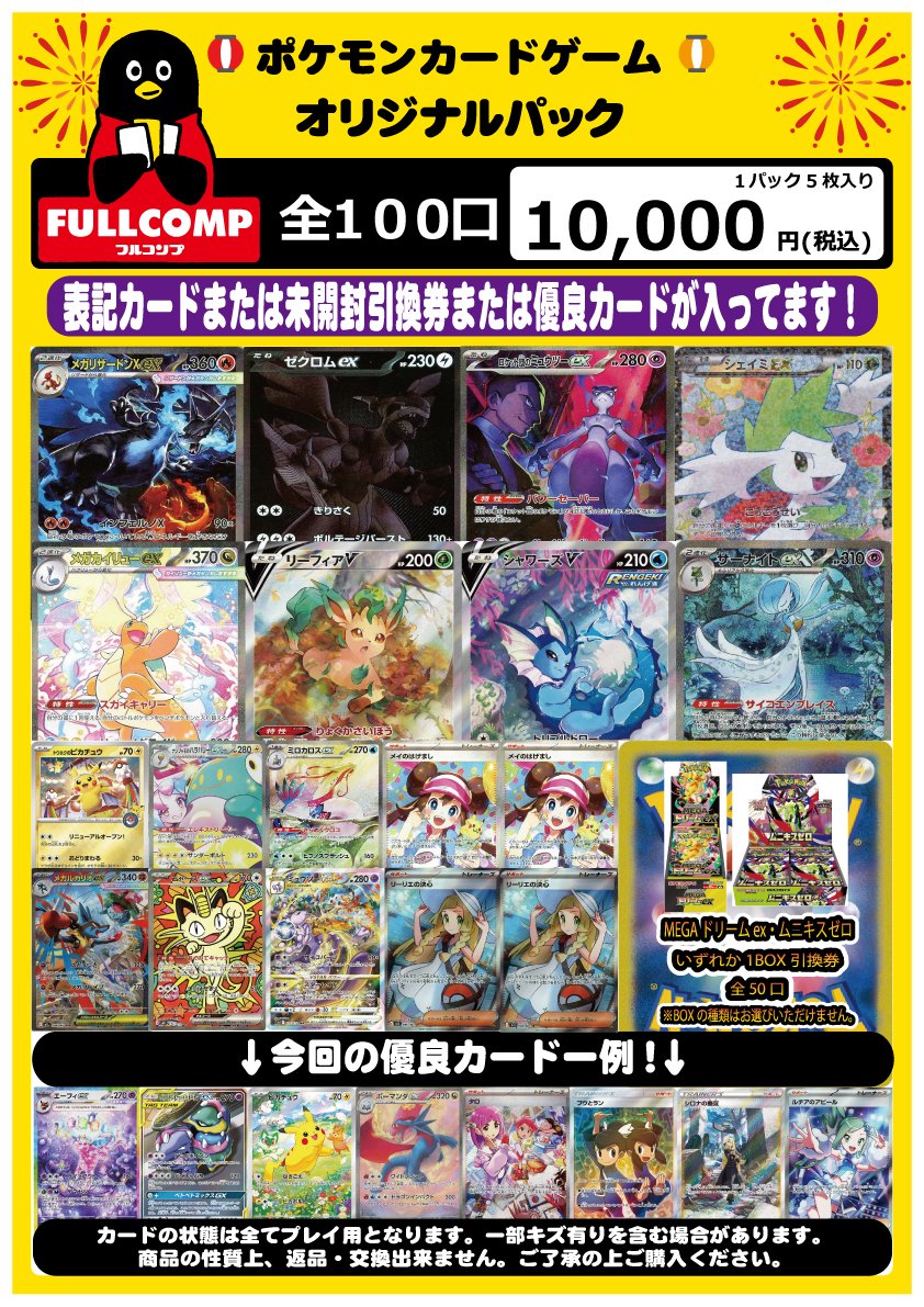 ポケカ オリパ情報🔥】 全100口 1口10000円のオリジナルパックを販売