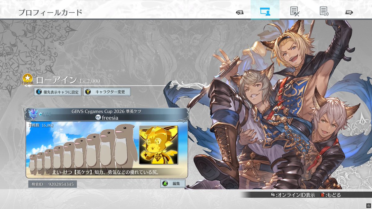 知らない間に何かとんでもない称号を貰っていた Forever ケツバトラー…