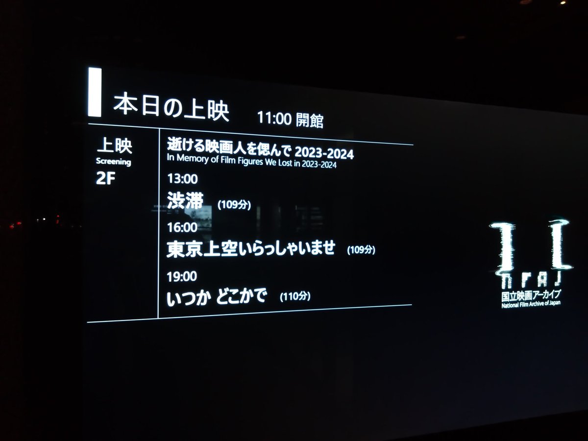 2/20 『いつか どこかで』 #小田和正 監督 #いつかどこかで #時任三郎