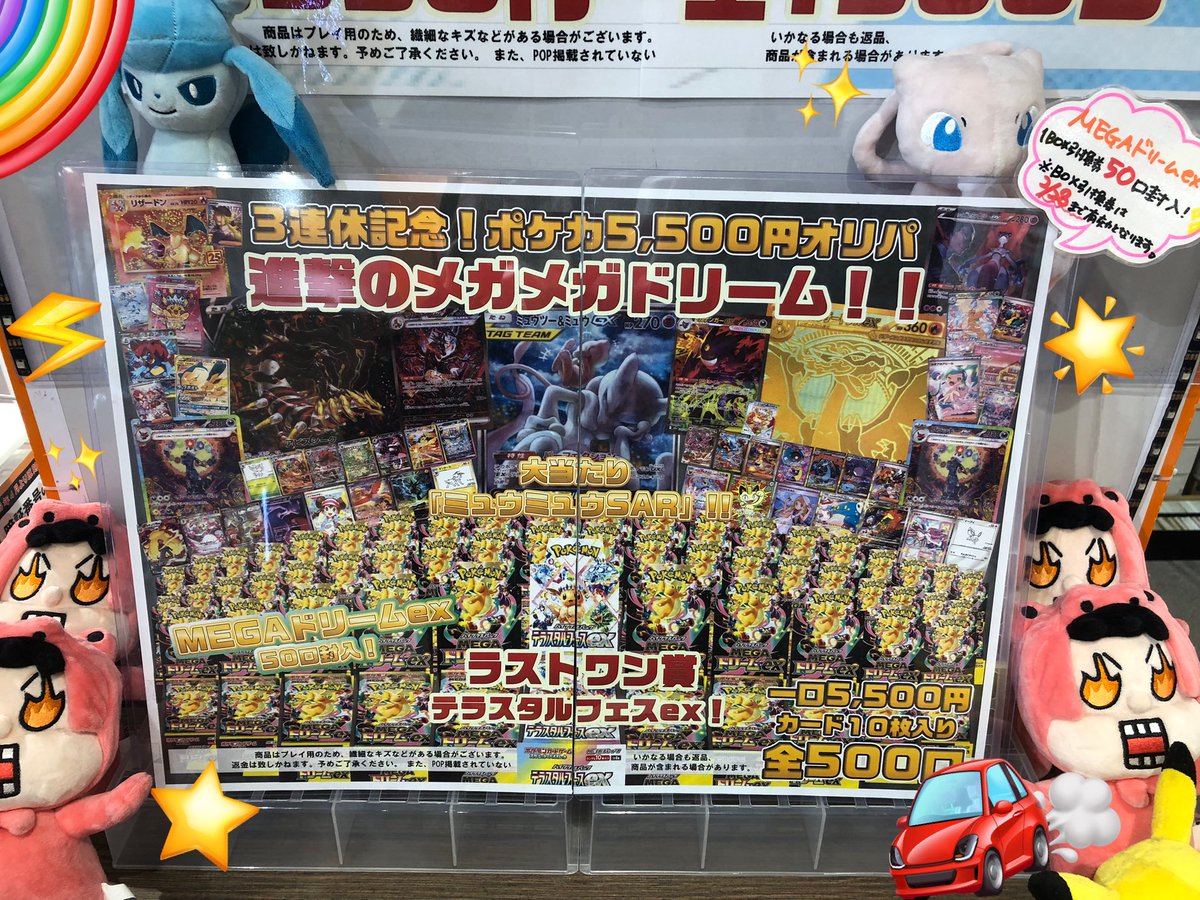 🌸🧧竜PAO町田オリパ情報🧧🌸 ⋱3連休記念🚙💨⋰ #ポケカ