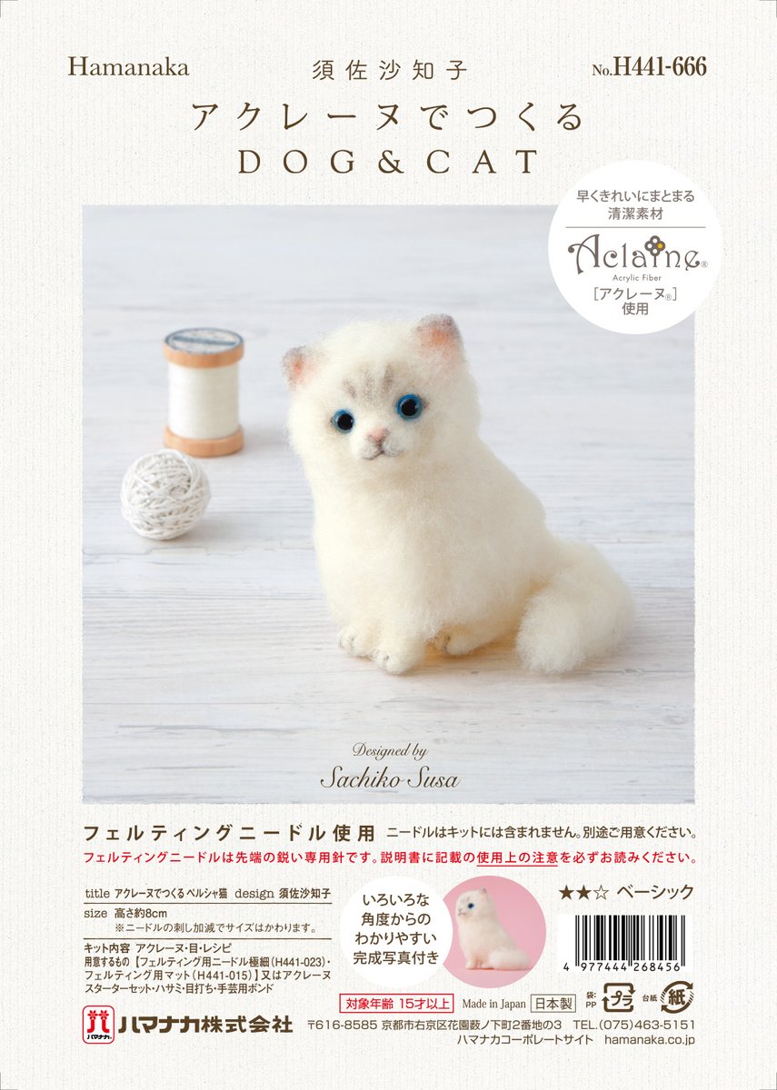 2/22は、猫の日🐱だから❤️ かわいいペルシャネコが作れるキット