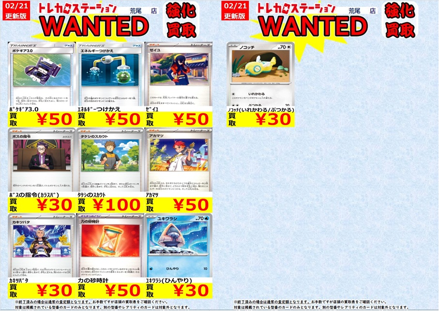 ポケカ 高価買取】 ｾﾞｲﾕ ￥50 ﾕｷﾜﾗｼ(ひんやり) ￥30 ﾎﾞｽの指令(ｶﾗｽﾊﾞ