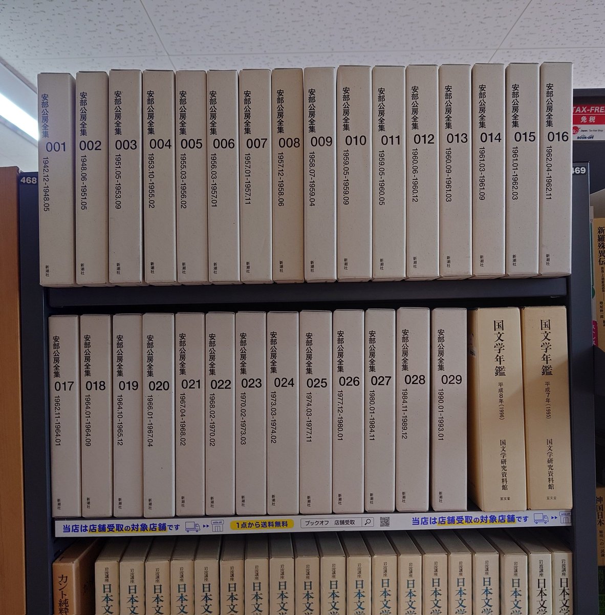 この安部公房全集：30巻だけ買っていった人と、残り29冊を買って、残り