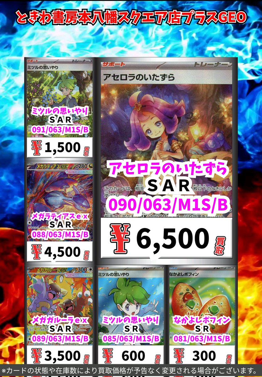 ポケモン買取情報！ リーリエの決心 SR 10000 メガルカリオex