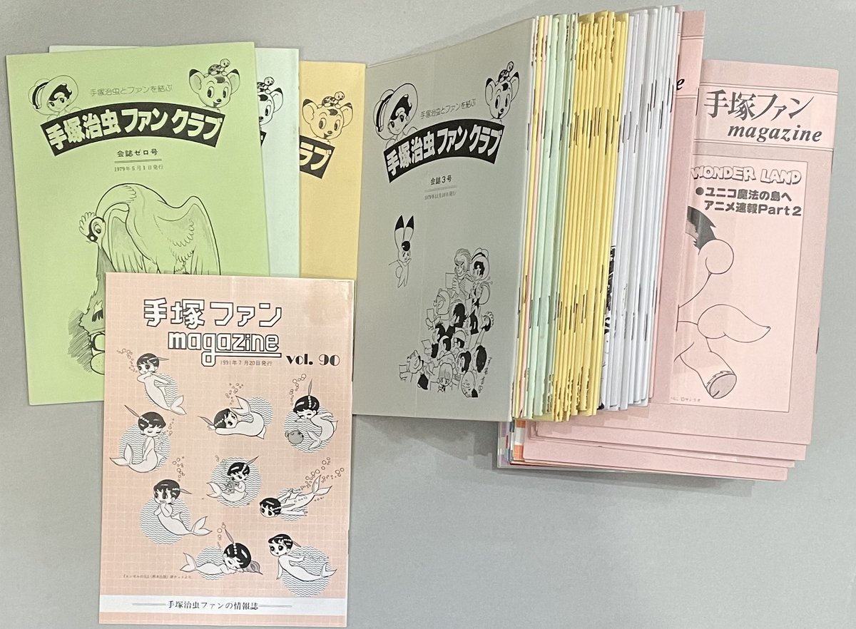 新着。 「手塚治虫ファンクラブ会誌」ゼロ号(vol.0)〜「手塚ファン