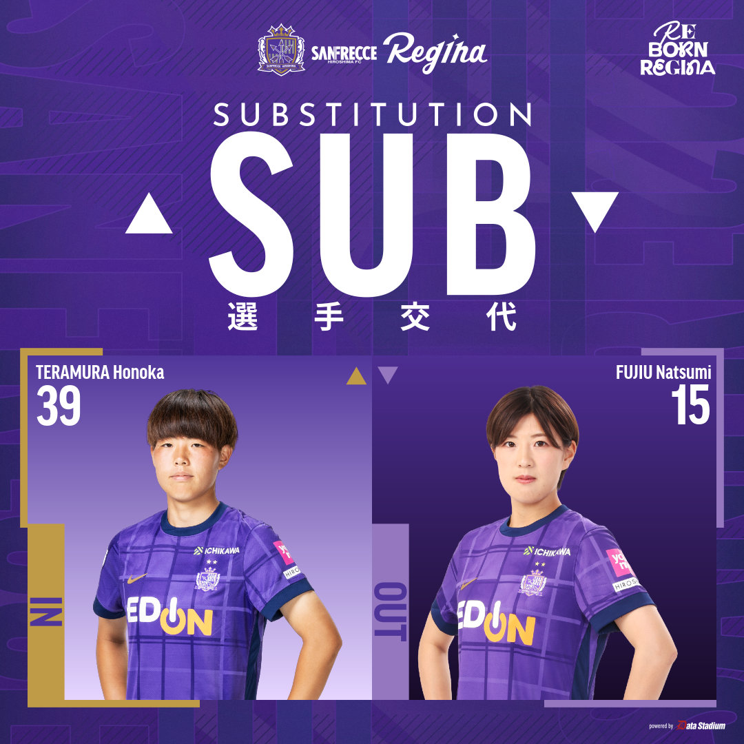 🔁後半21分| 選手交代 OUT #藤生菜摘↔️IN #寺村穂香 #WEリーグ 観戦