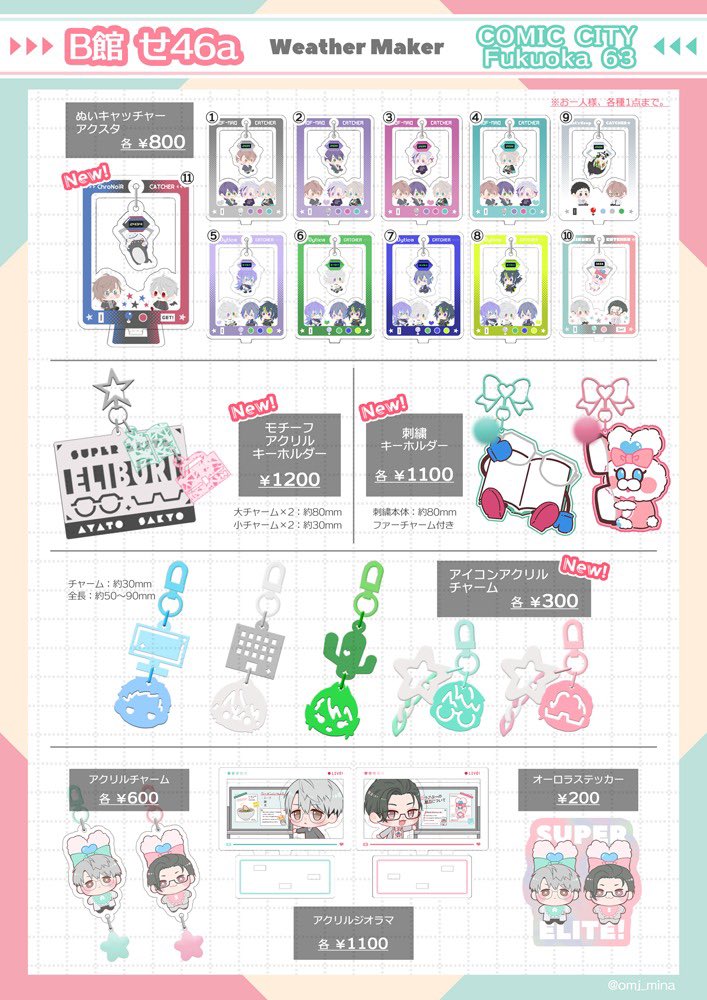 2/23(月・祝)開催 #CC福岡63 🌈【B館せ46a】お品書きです💁 ｴﾘ~ﾄ・雑k