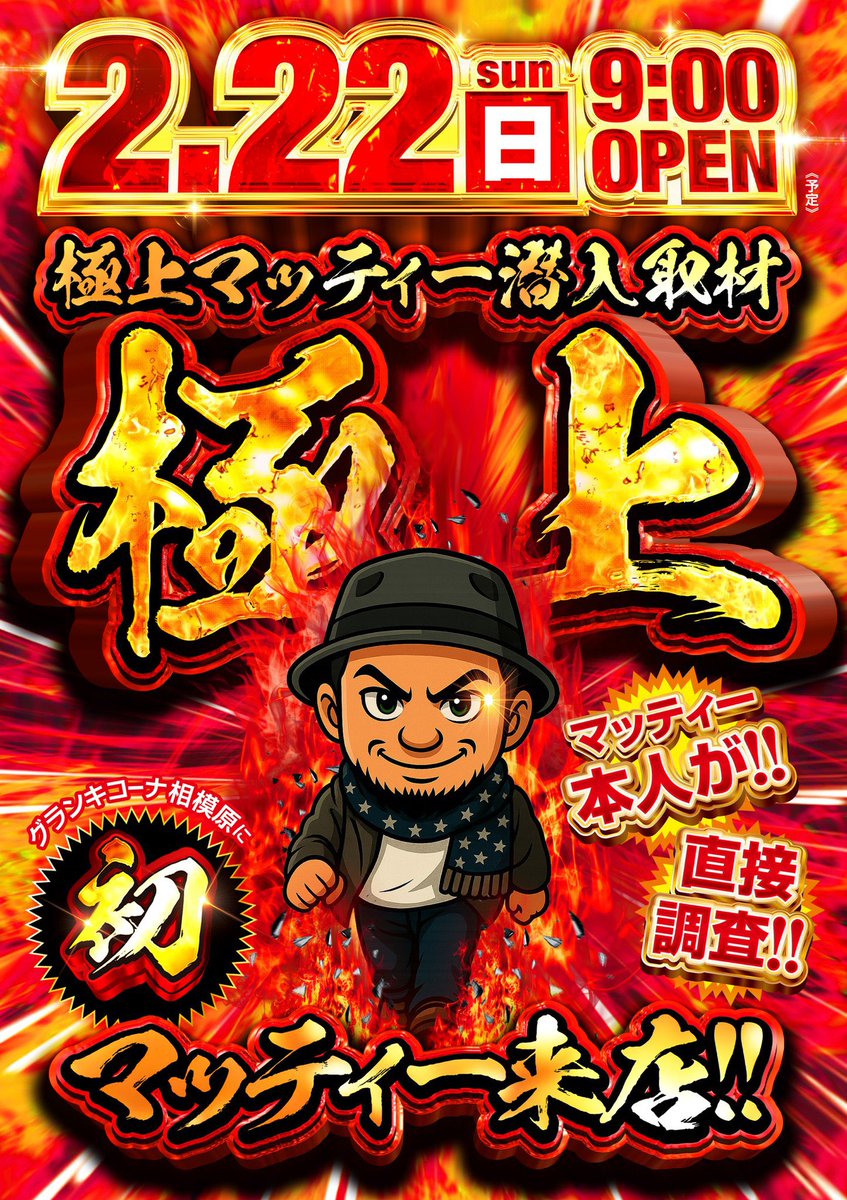 ずんずん向かってくるマッティーさんの絵が可愛い☺️