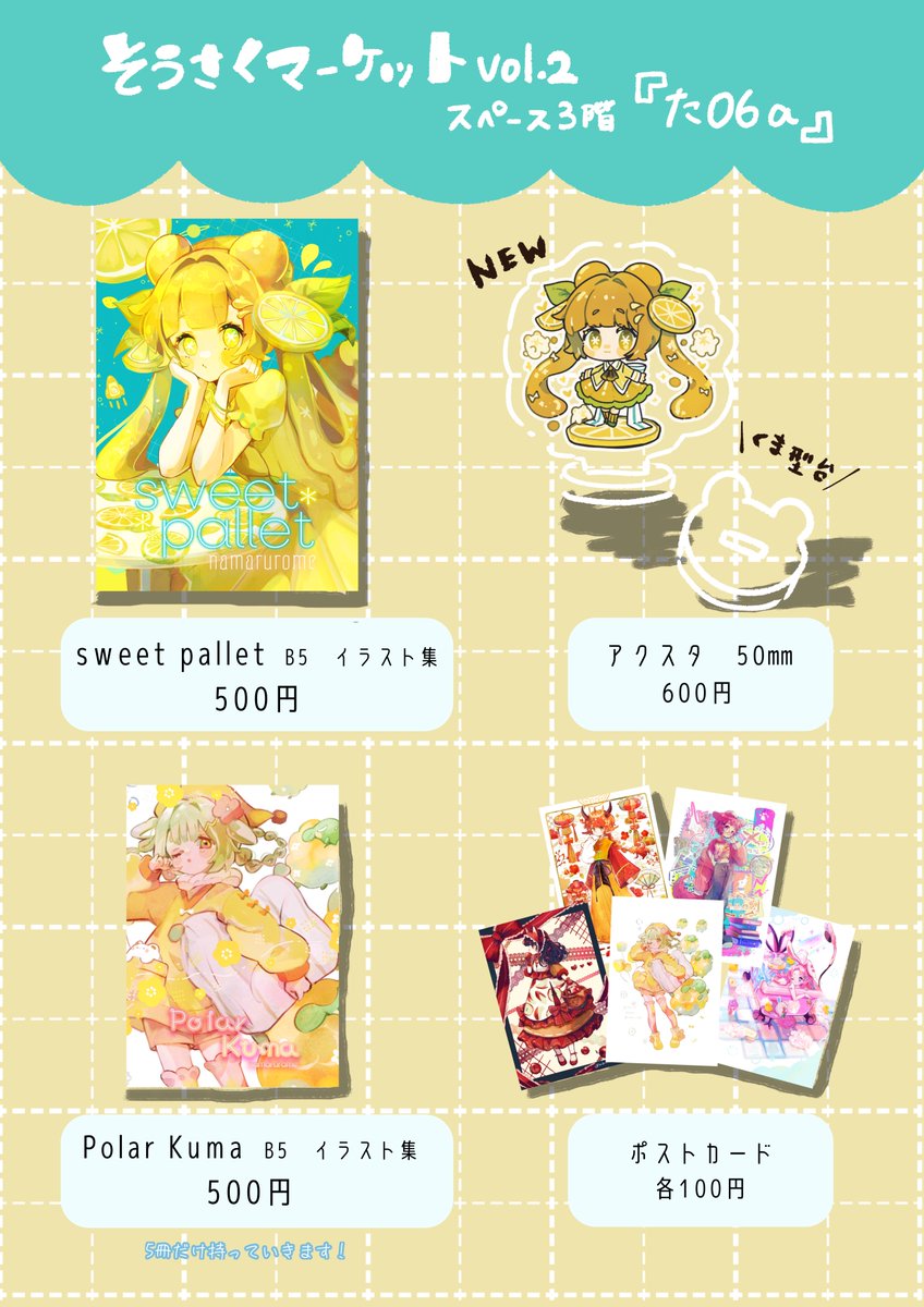 2/23そうさくマーケットVol.2 スペース 3階【た06a】 🔅お品書き🔅 初