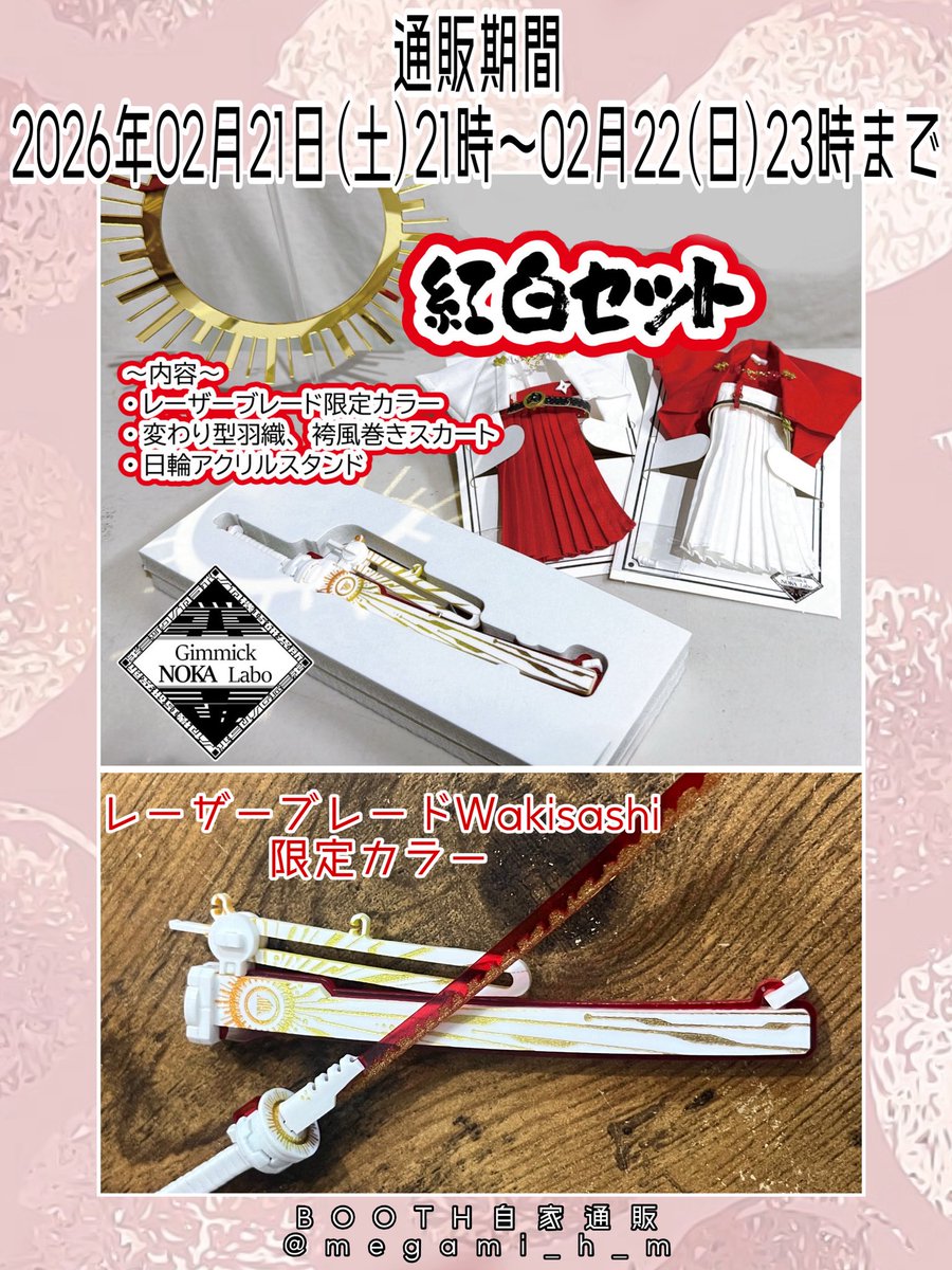 本日23時までとなっております。 完売してしまった物もありますが