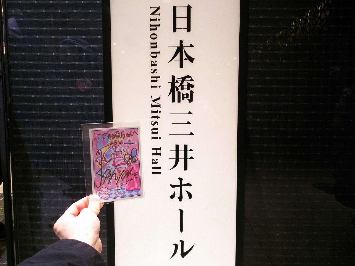 アイカツ！デザインマートBYアイカツ！スタイル