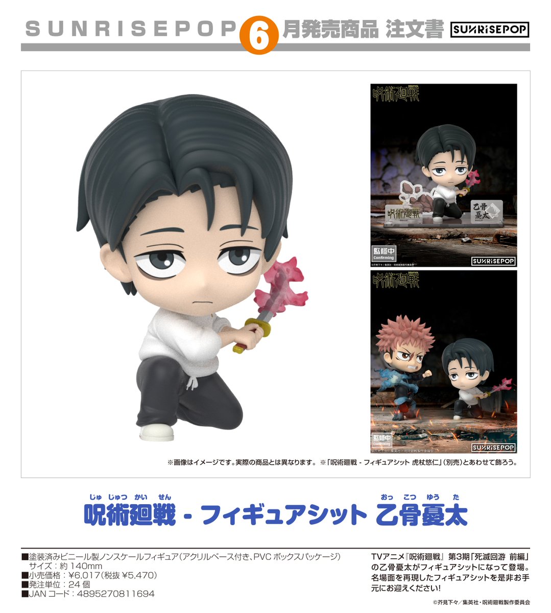 呪術廻戦グッズ情報 (@jujutsu_goods) / Posts / X