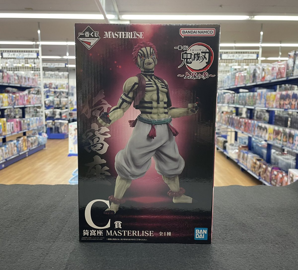 フィギュア入荷情報🔥 一番くじ C賞 猗窩座 MASTERLISE 入荷いたしまし