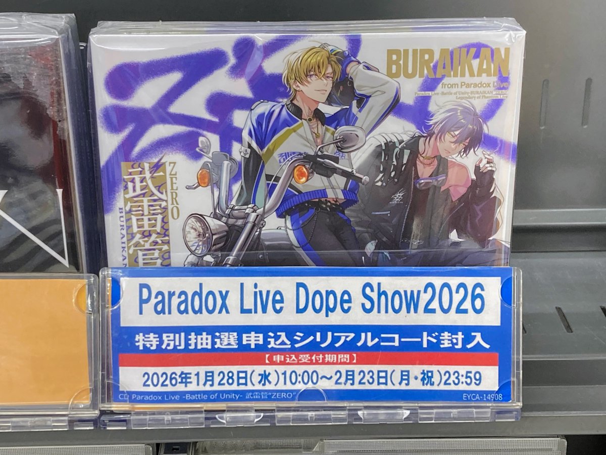 CDオススメ情報】 Paradox Live -Battle of Unity- 武雷管 “ZERO