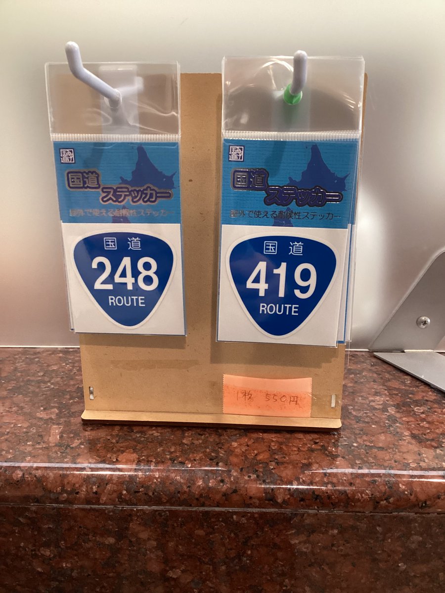 全459種類】国道ステッカー (@vcountry_jp) / Posts / X