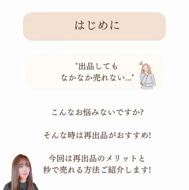 絶対に覚えて欲しい【メルカリの裏ワザ】は｢売れない商品は再出品し