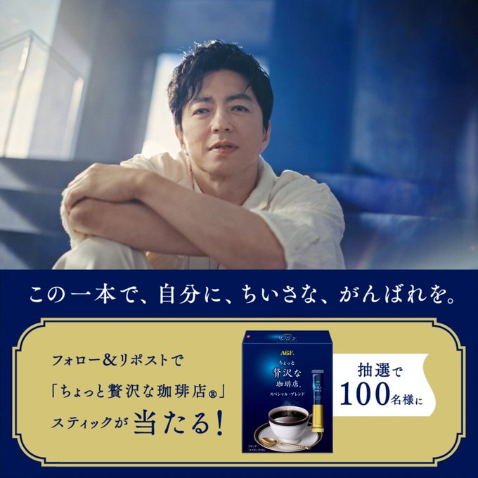 X懸賞(Twitter懸賞)】「ちょっと贅沢な珈琲店」スティックを100名様に