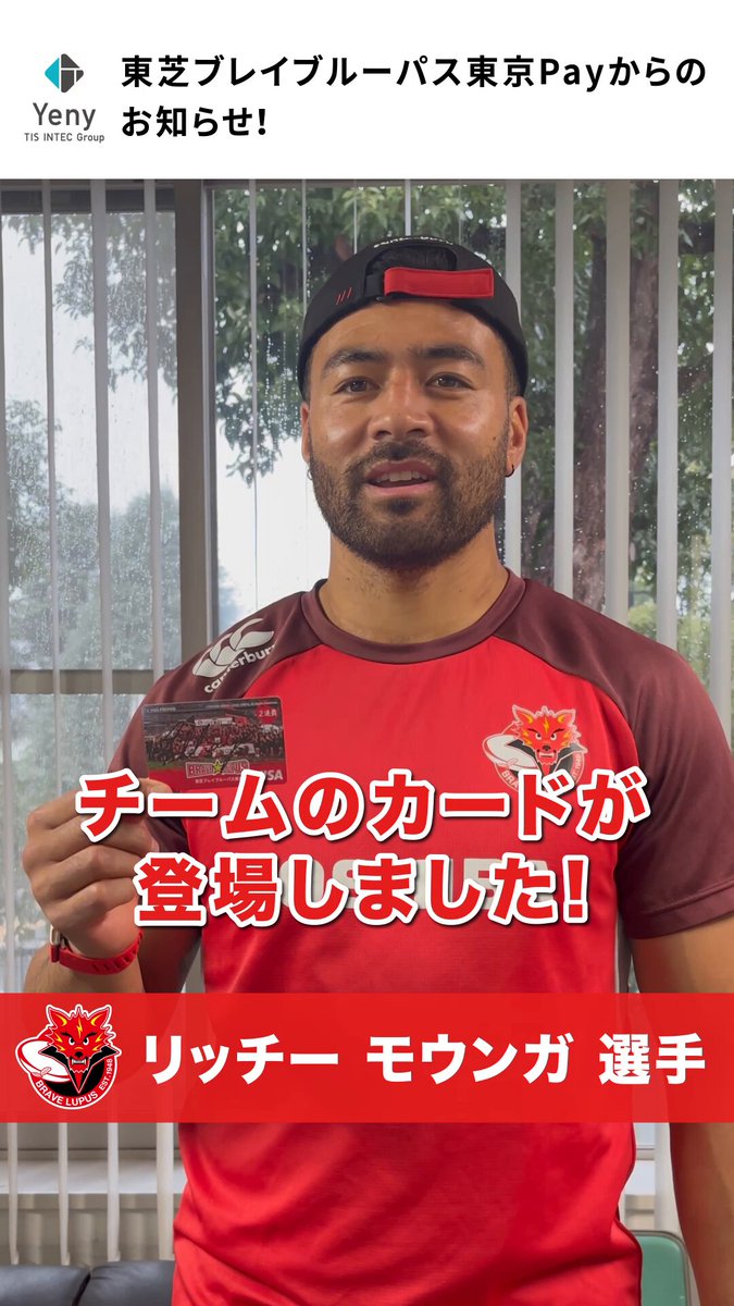 🏉「東芝ブレイブルーパス東京Pay」プレゼントキャンペーン開催の