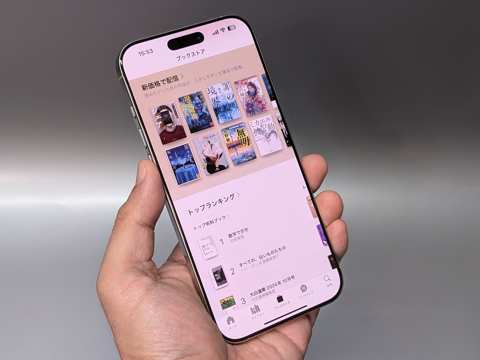 山口真弘の電子書籍タッチアンドトライ】6.9型へと大型化した「iPhone