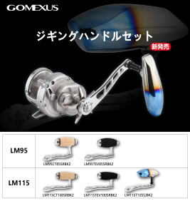 ゴメクサス GOMEXUS ハンドル ノブ リールスタンド