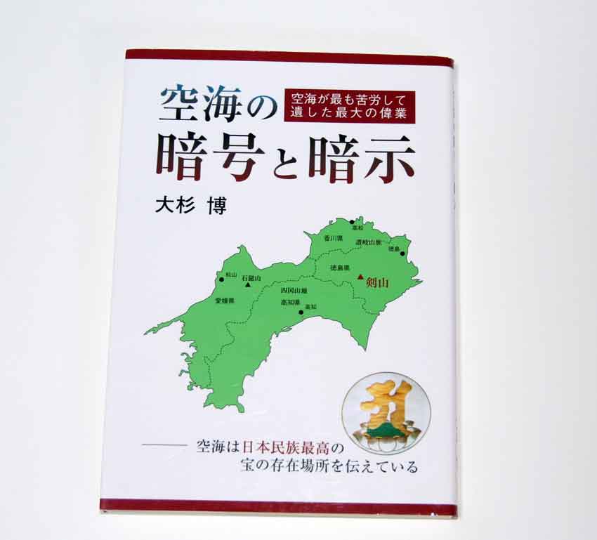 阿波國の古代史♪ : すえドンのフォト日記