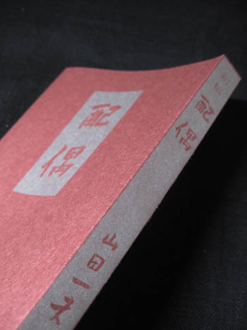 初稿 配偶 : daily-sumus2