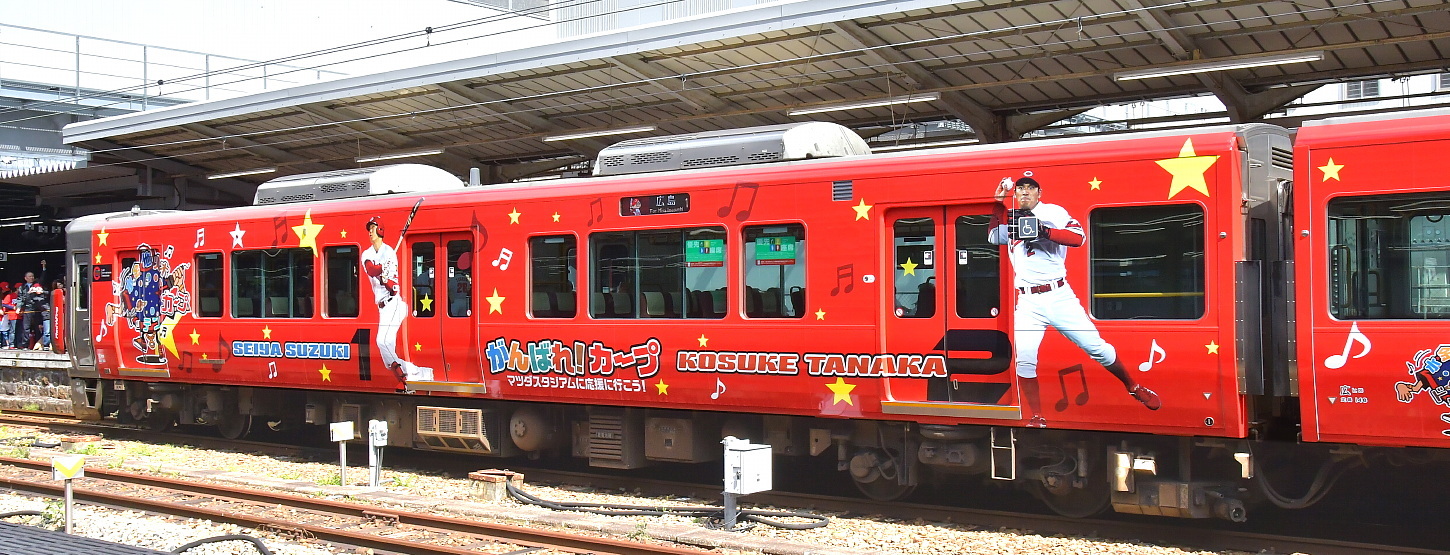 カープトレイン2019発進】 : 団塊鉄ちゃん気紛れ撮影記