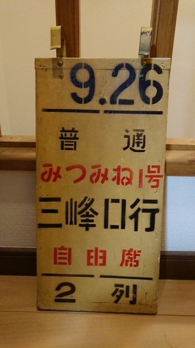 急行 能登 乗車位置案内板 鉄道部品 急行 能登 乗車位置案内板 鉄道