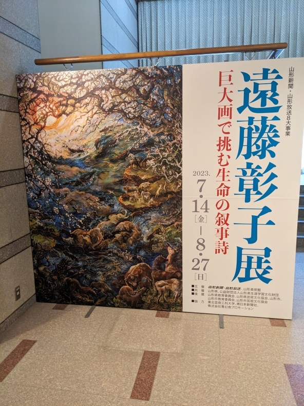 遠藤彰子展開催、講演会参加してきました! : ドングリマン絵画造形教室