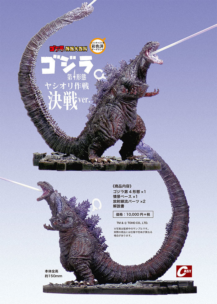 ゴジラ第3形態一時的退化状態、ヤシオリ作戦決戦ver.、モスラ対ゴジラ