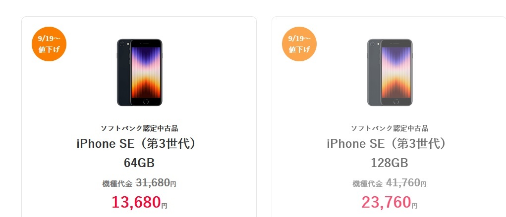 iPhone SE3 最終値下げ iPhone SE (第3世代)｜価格比較・最新情報