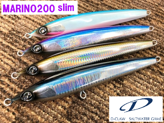 マリノ200スリム、ロングベイト225 マリノスリム200 【公式通販】