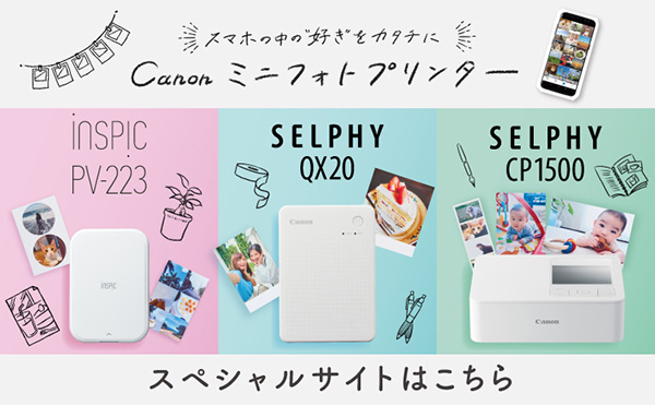 iNSPiC／SELPHYのミニフォトプリンター｜個人｜キヤノン