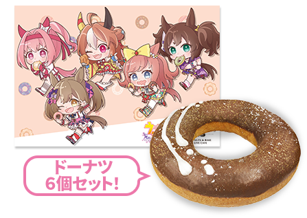 ウマ娘×ジャックインザドーナツ