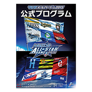 マツダオールスターゲーム2015 | NPB.jp 日本野球機構